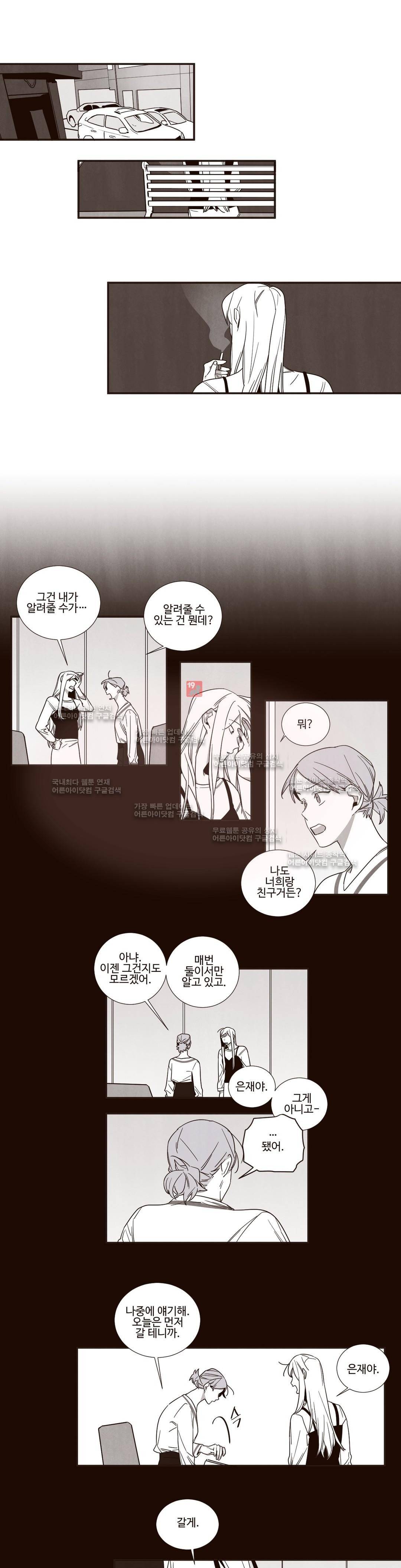 너의 봄 나의 봄 34화 1