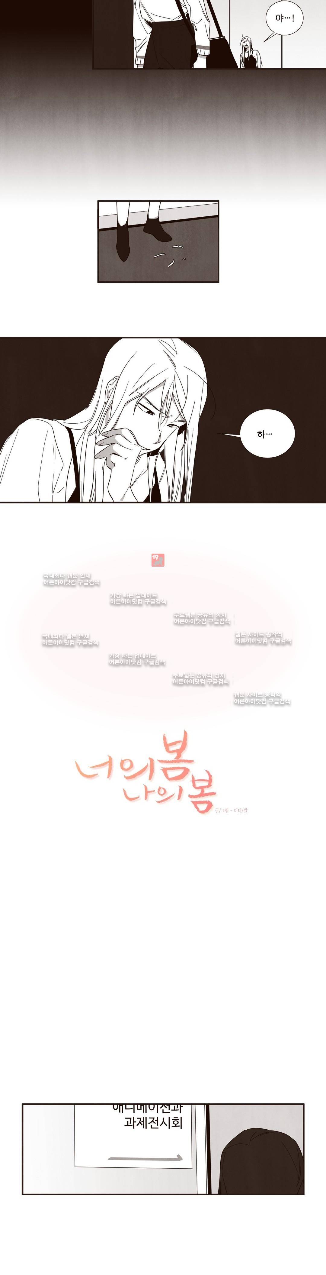 너의 봄 나의 봄 34화 2