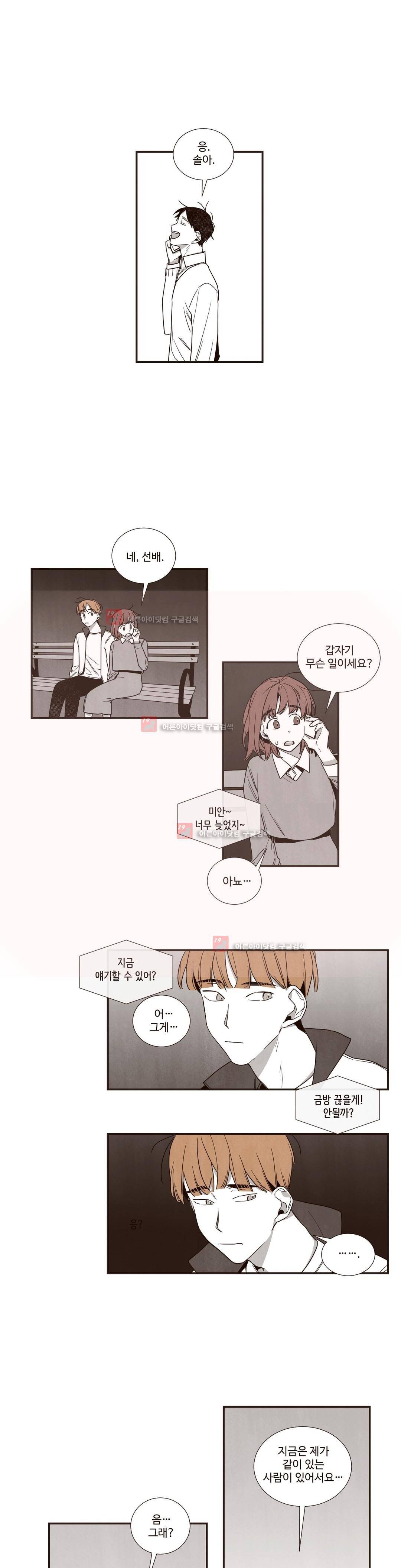 너의 봄 나의 봄 44화 1