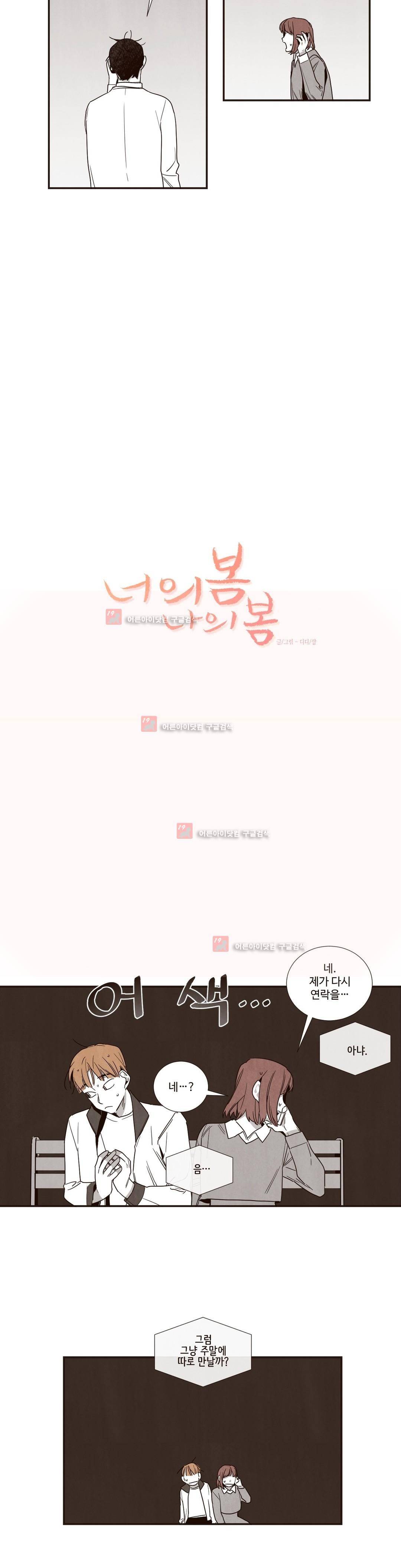 너의 봄 나의 봄 44화 2