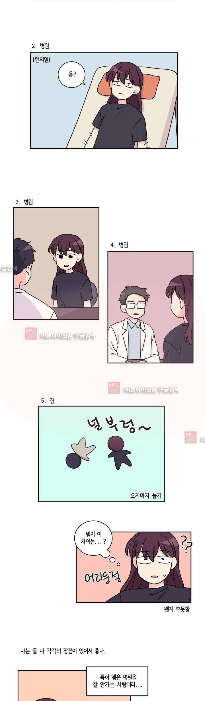 여길봐 햄뽀야! 23화 3