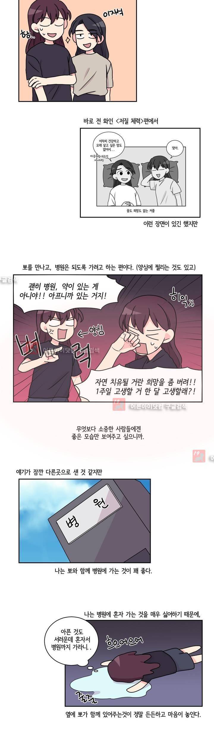 여길봐 햄뽀야! 23화 4