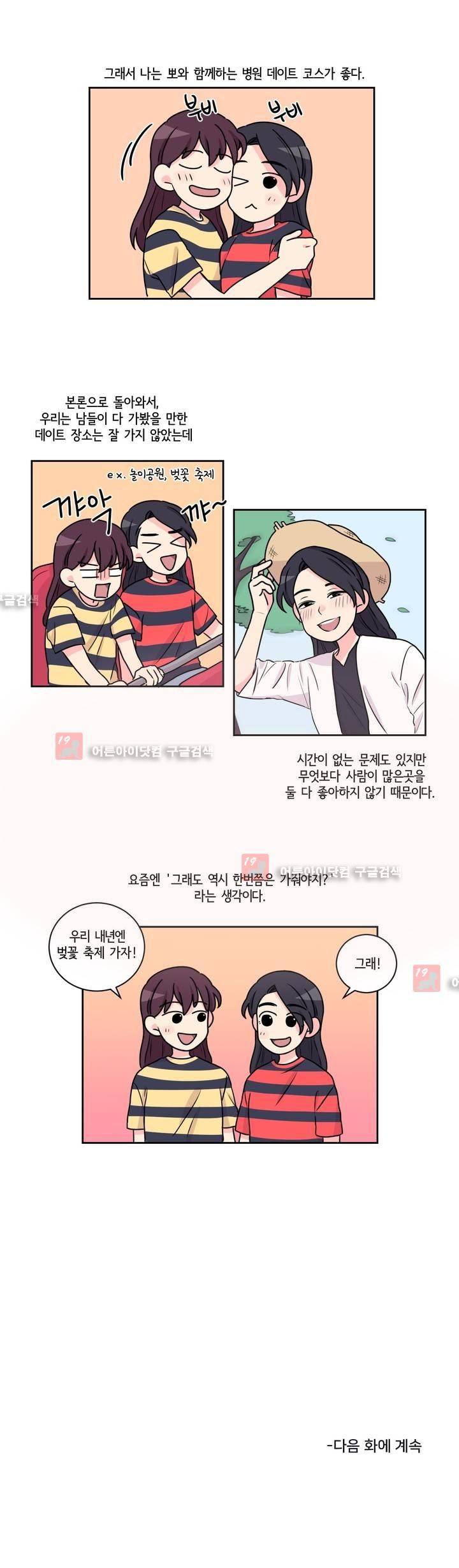 여길봐 햄뽀야! 23화 5