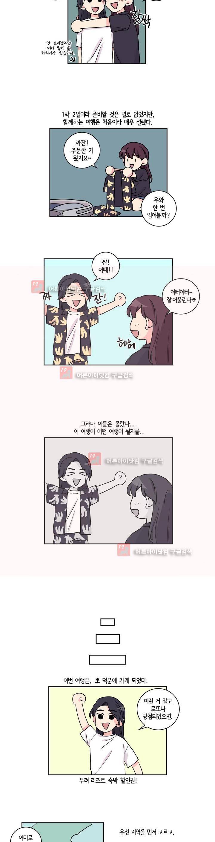 여길봐 햄뽀야! 32화 2