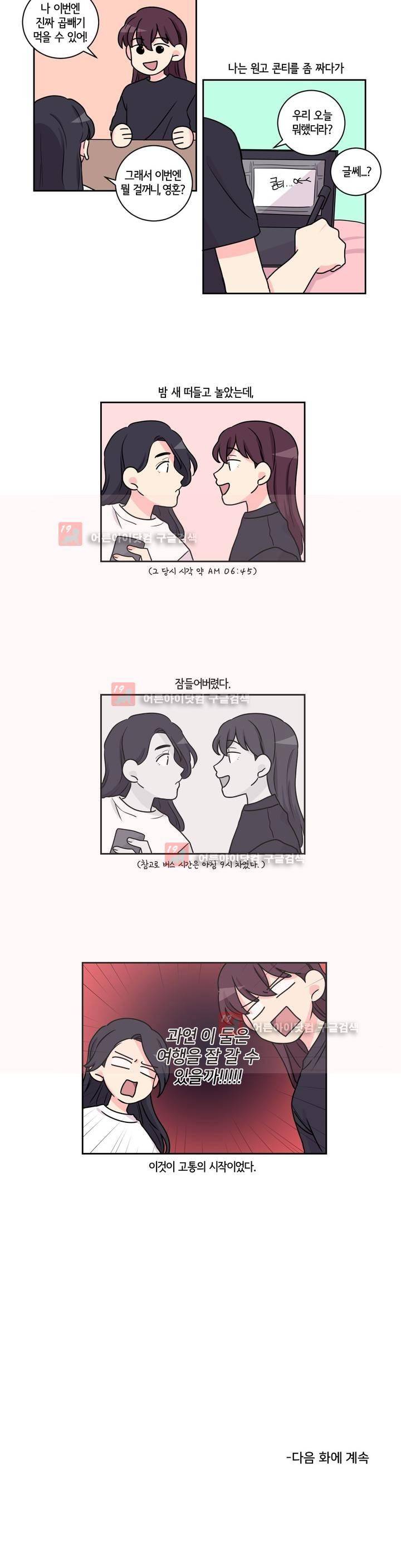 여길봐 햄뽀야! 32화 4