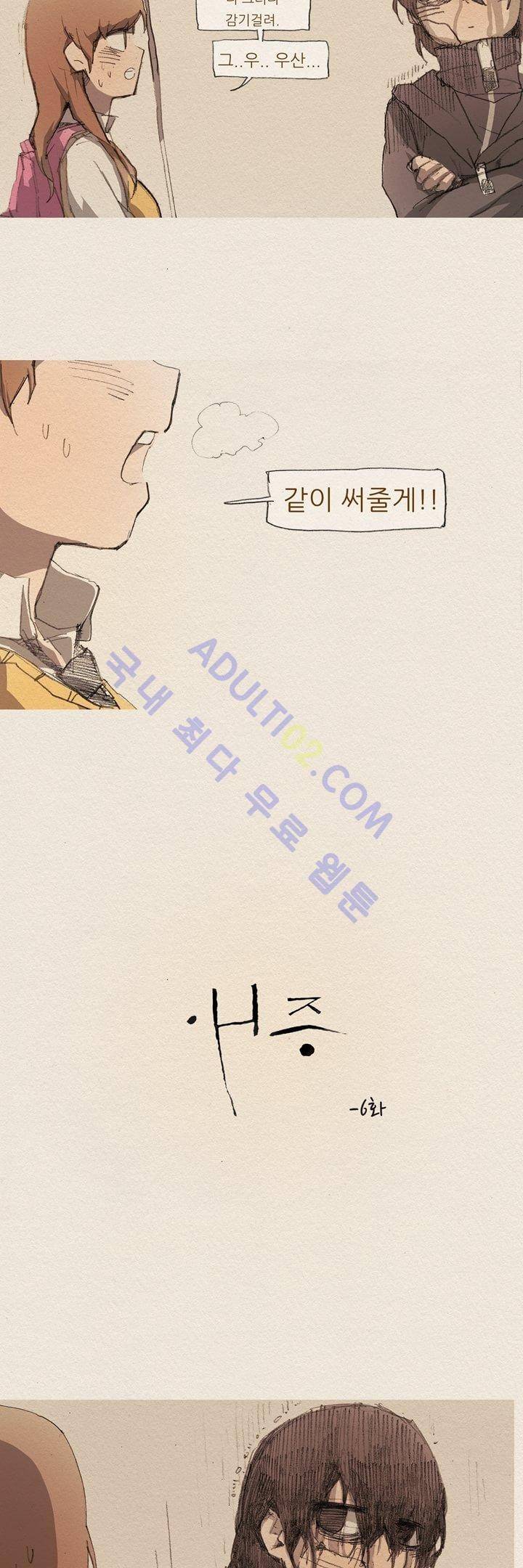 애증 6화 4