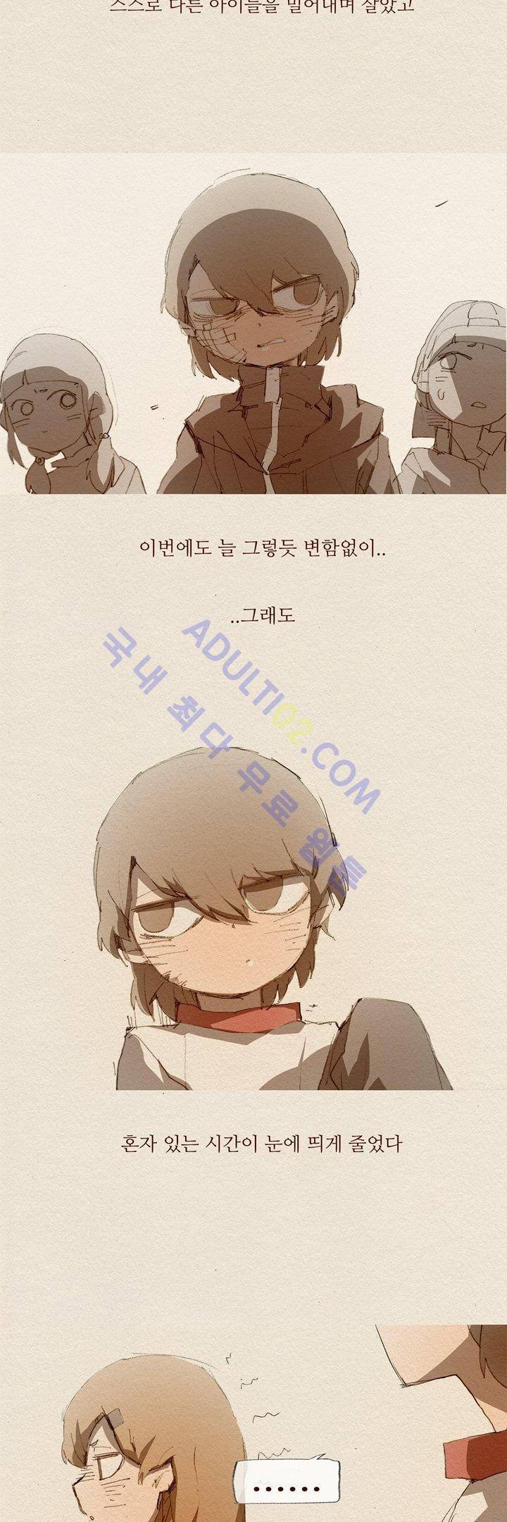 애증 16화 3