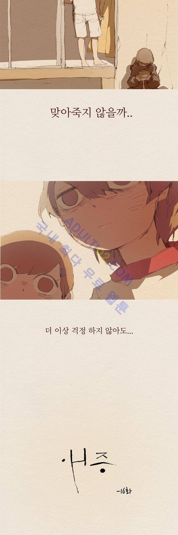 애증 16화 5