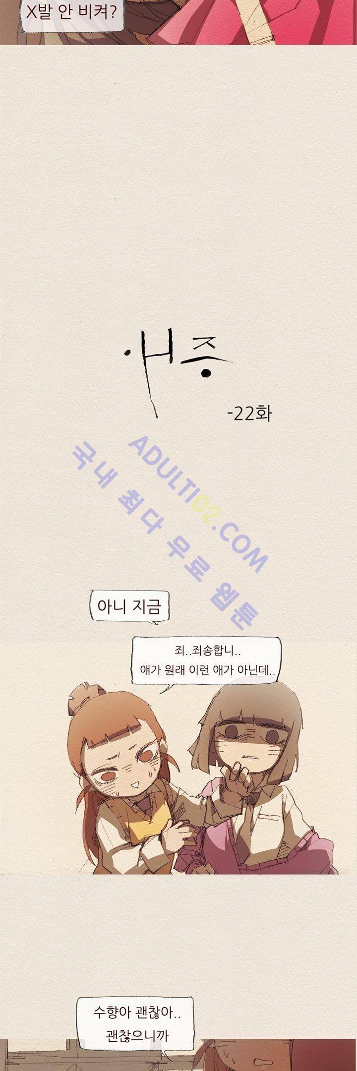 애증 22화 5