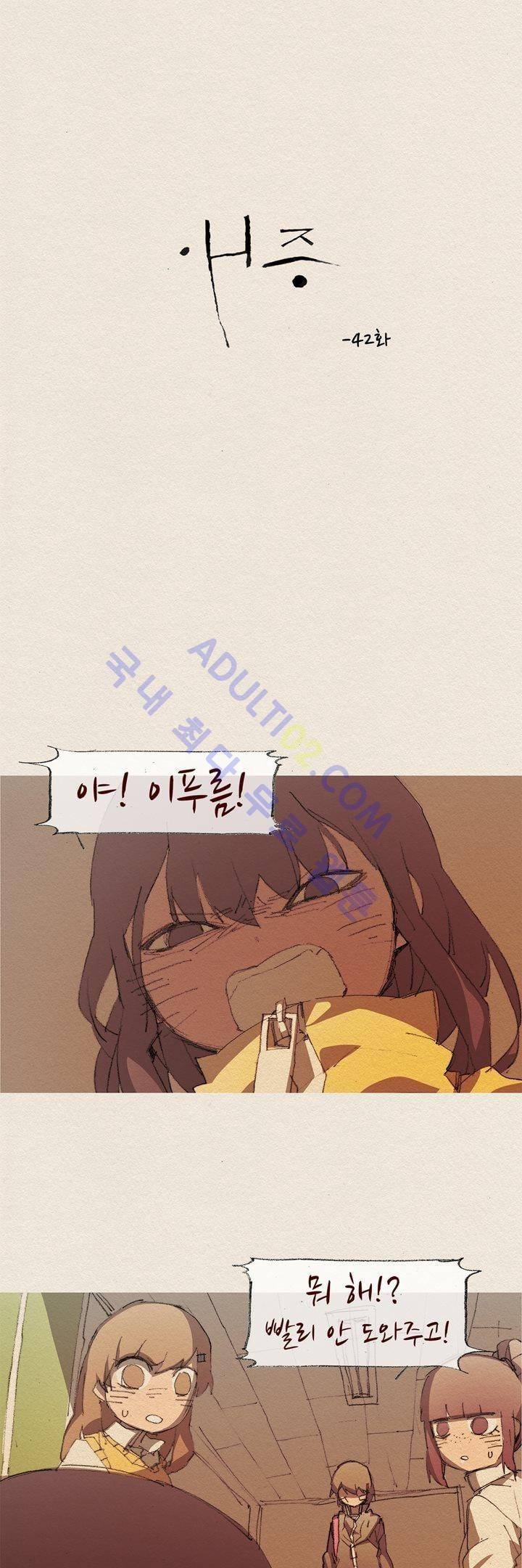 애증 42화 4