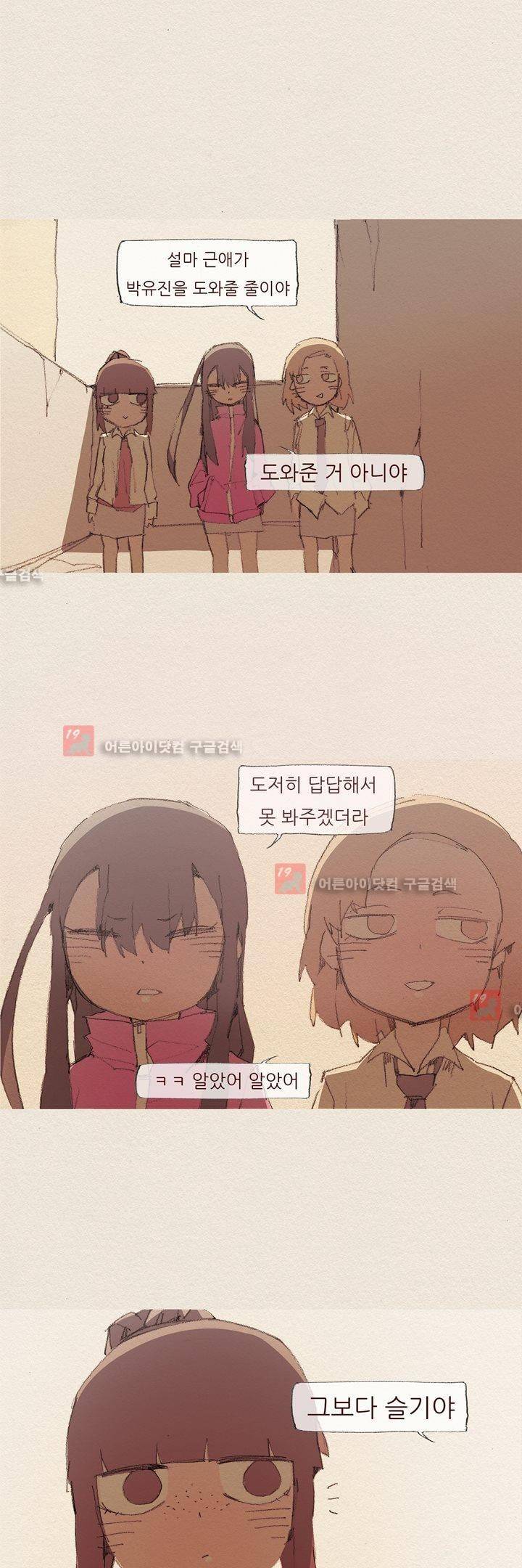 애증 52화 1