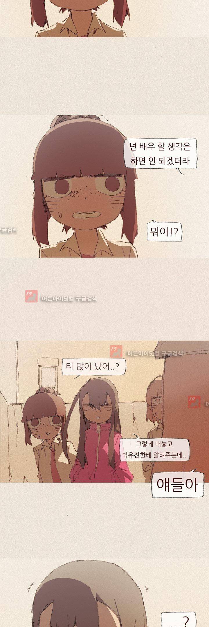 애증 52화 2