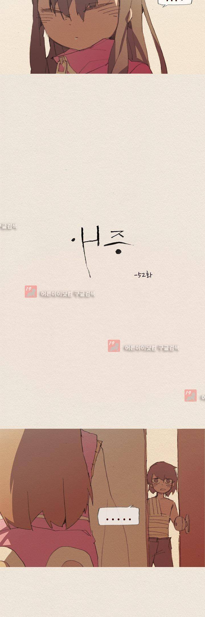 애증 52화 3