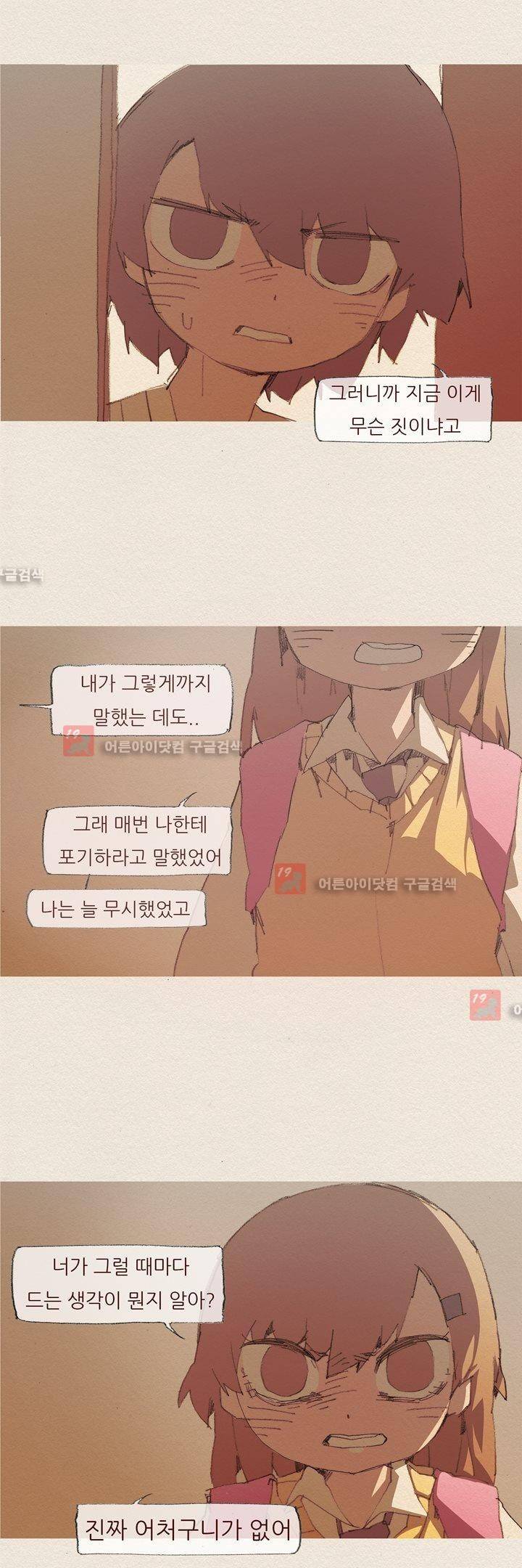 애증 52화 4