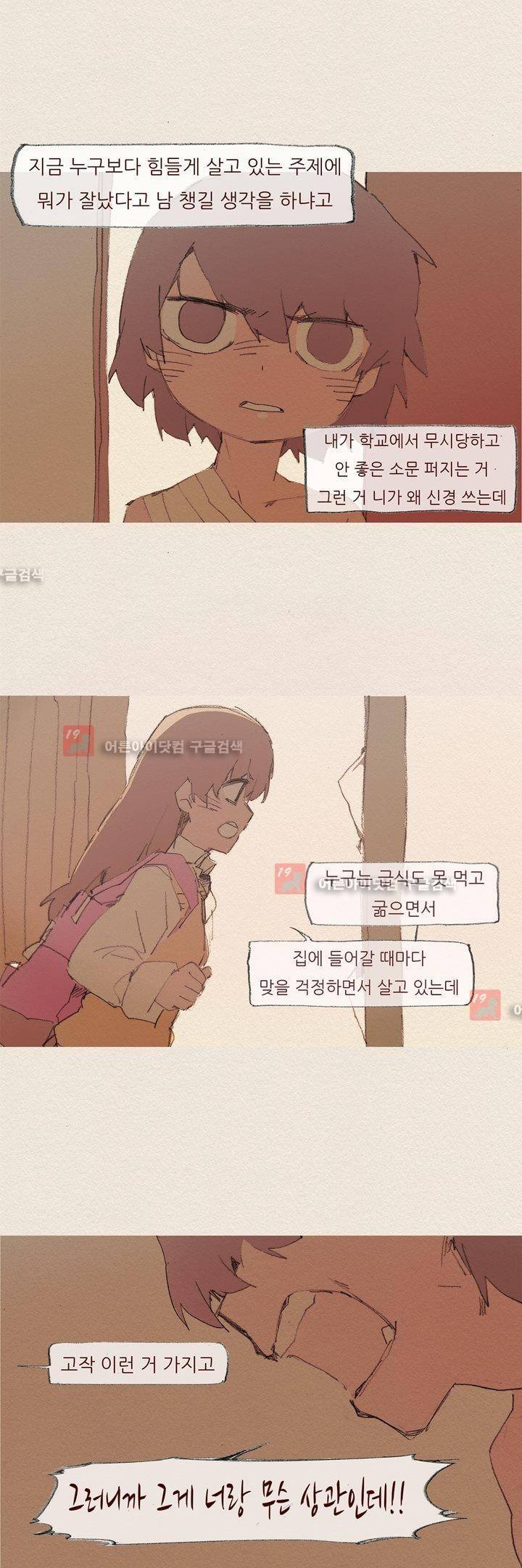 애증 52화 5