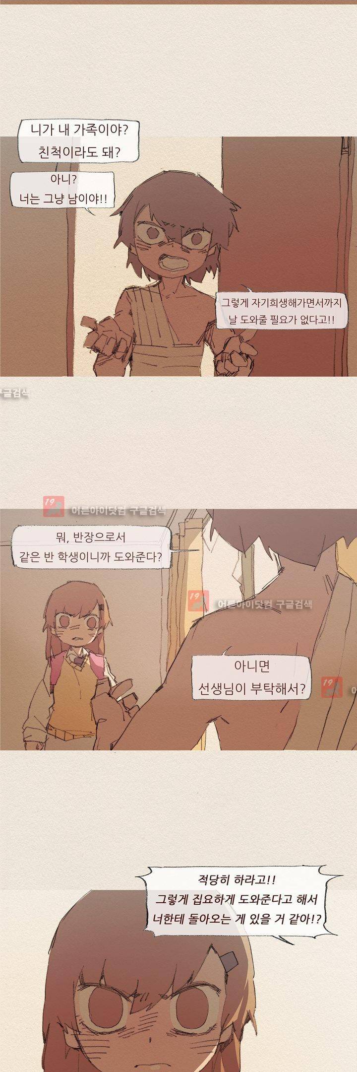 애증 52화 6