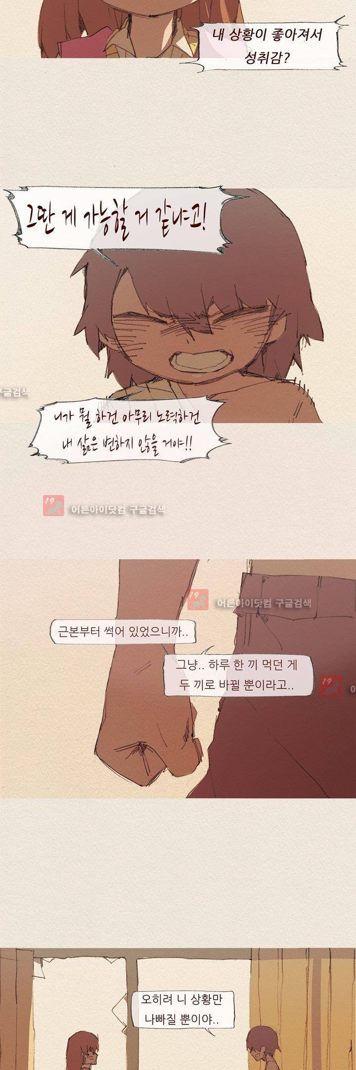 애증 52화 7