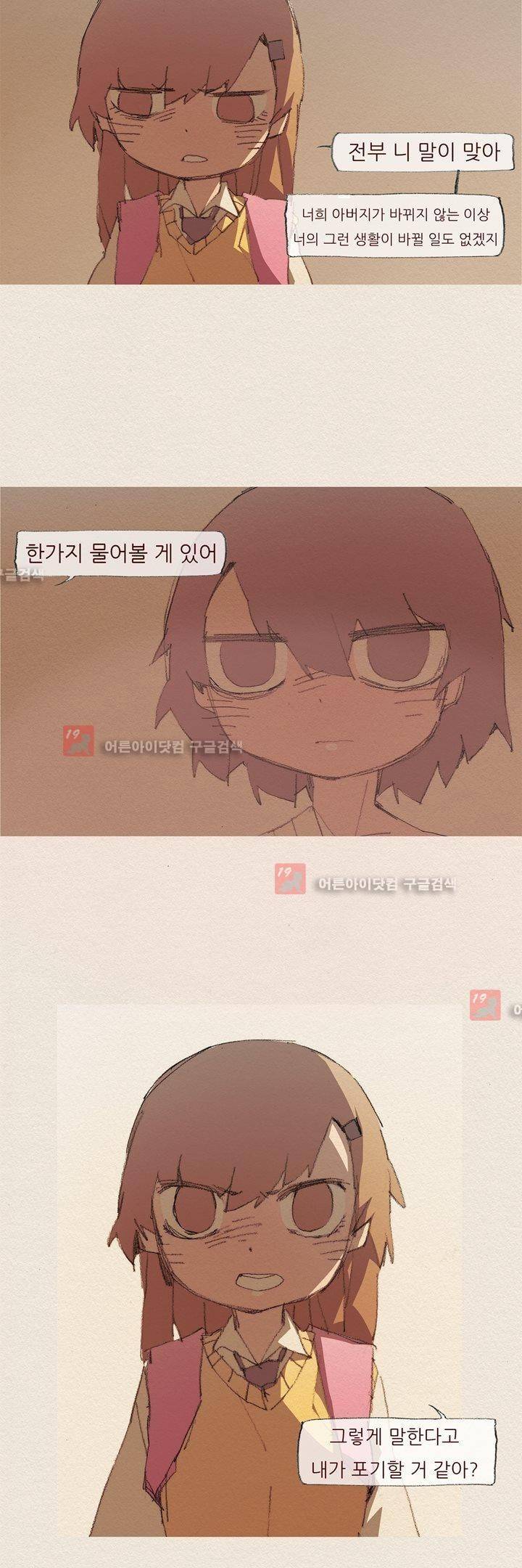 애증 52화 9