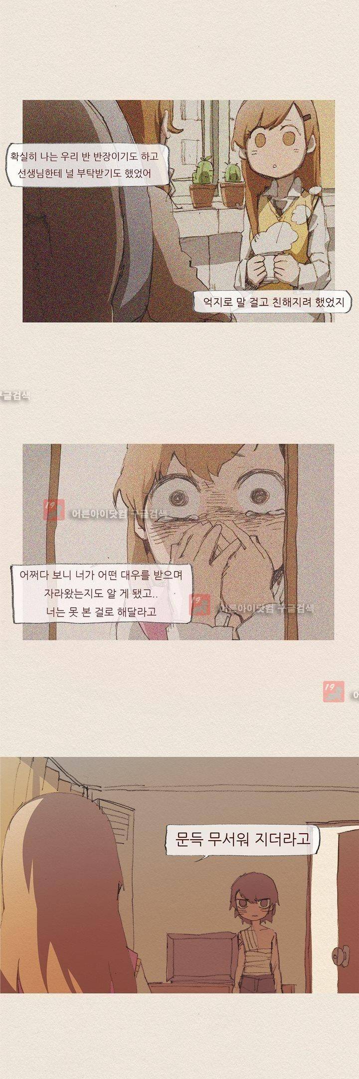 애증 52화 10