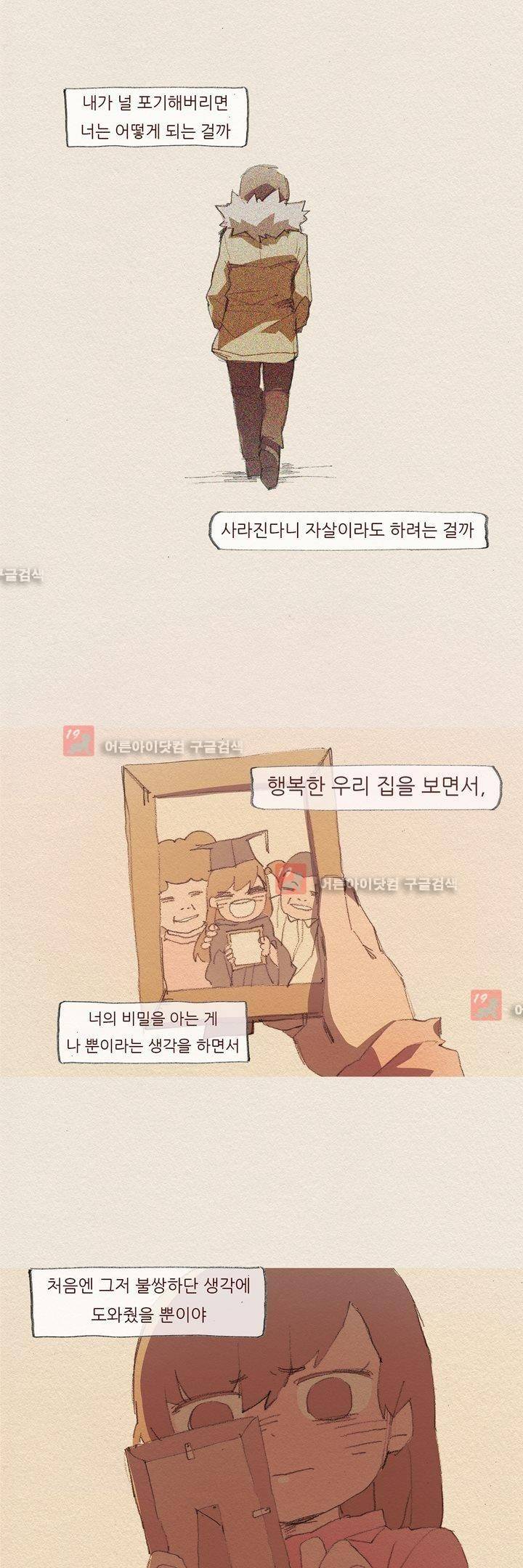 애증 52화 11