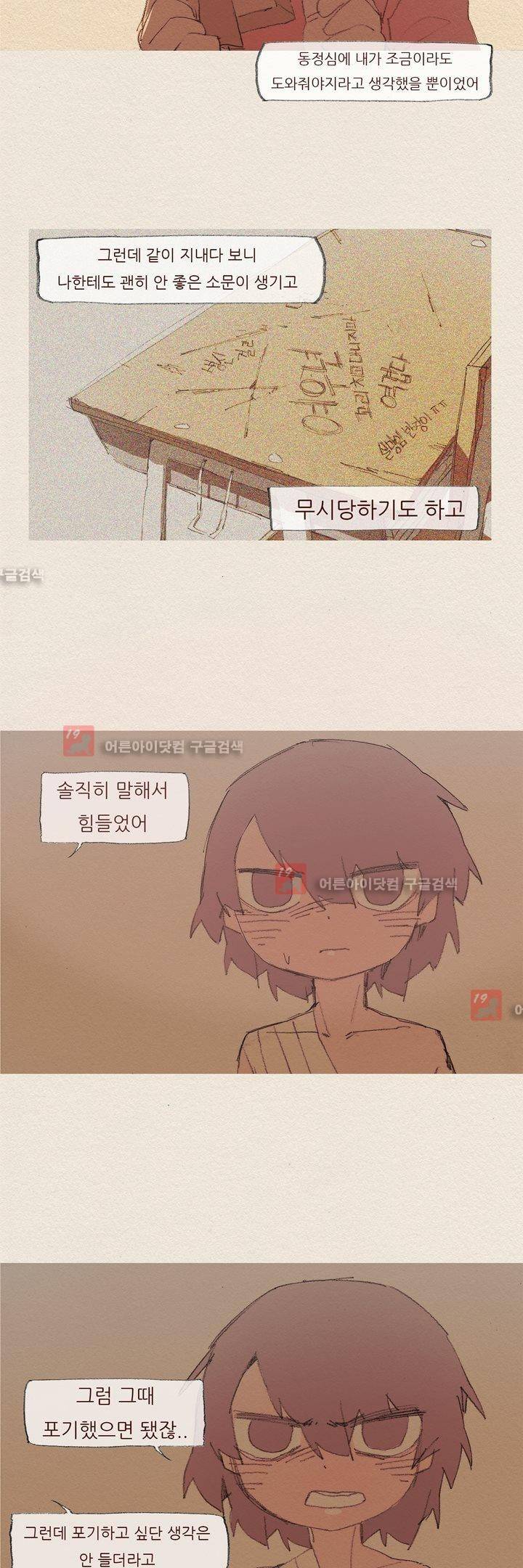 애증 52화 12