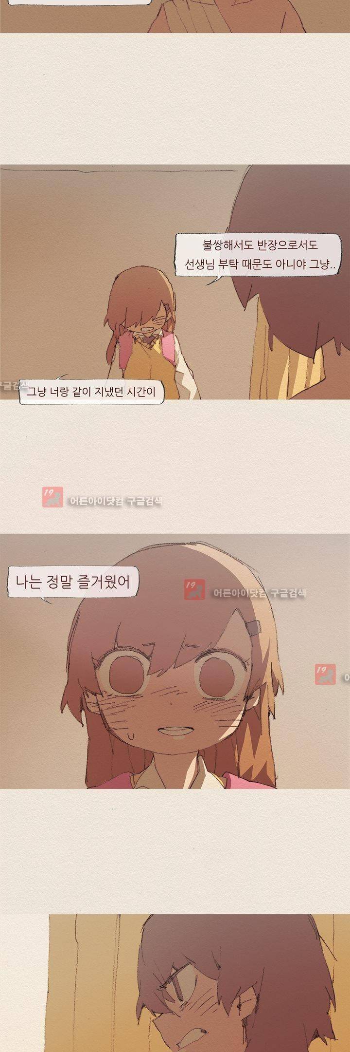 애증 52화 13