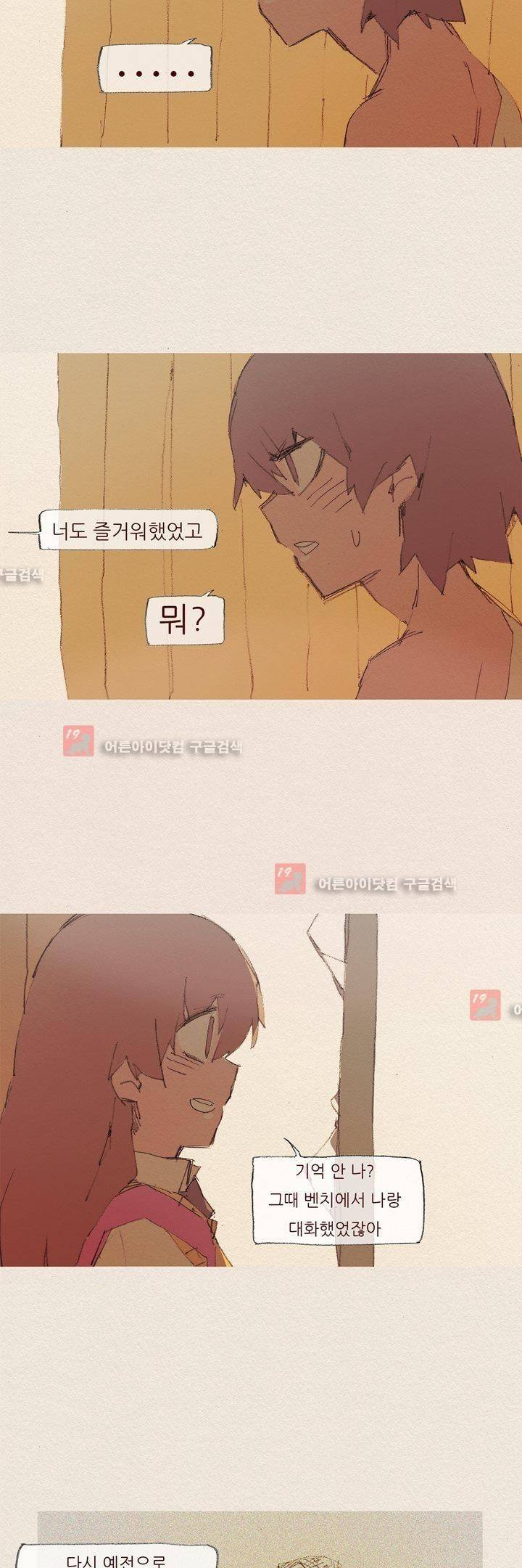 애증 52화 14