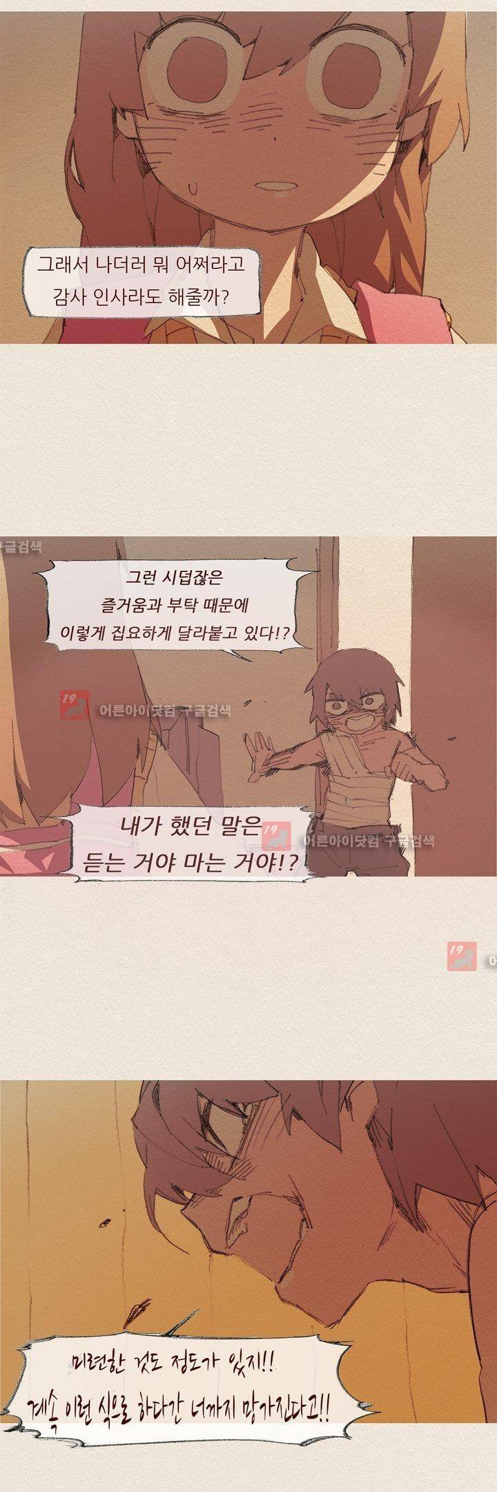 애증 52화 16