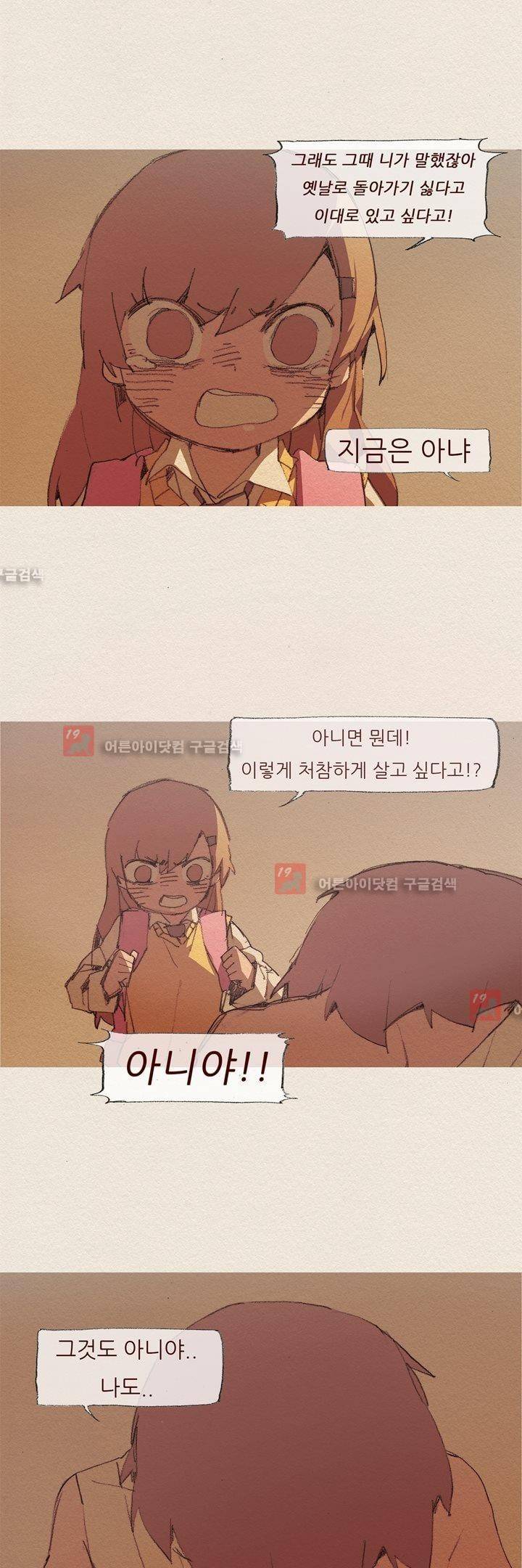 애증 52화 17