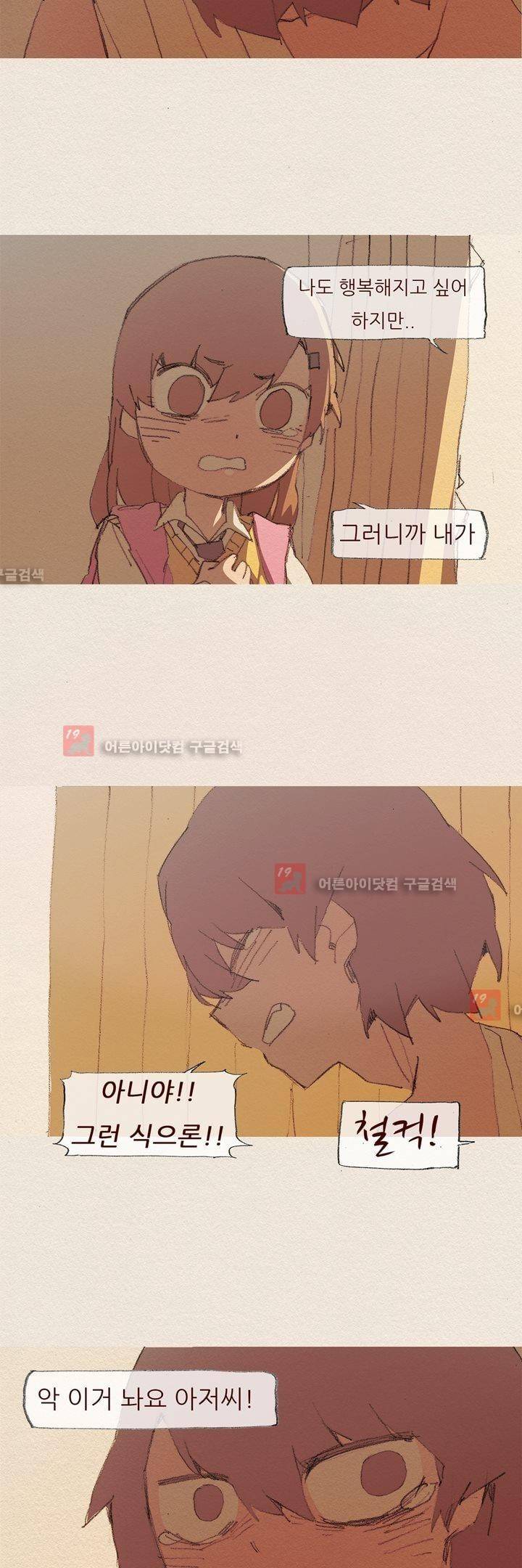 애증 52화 18
