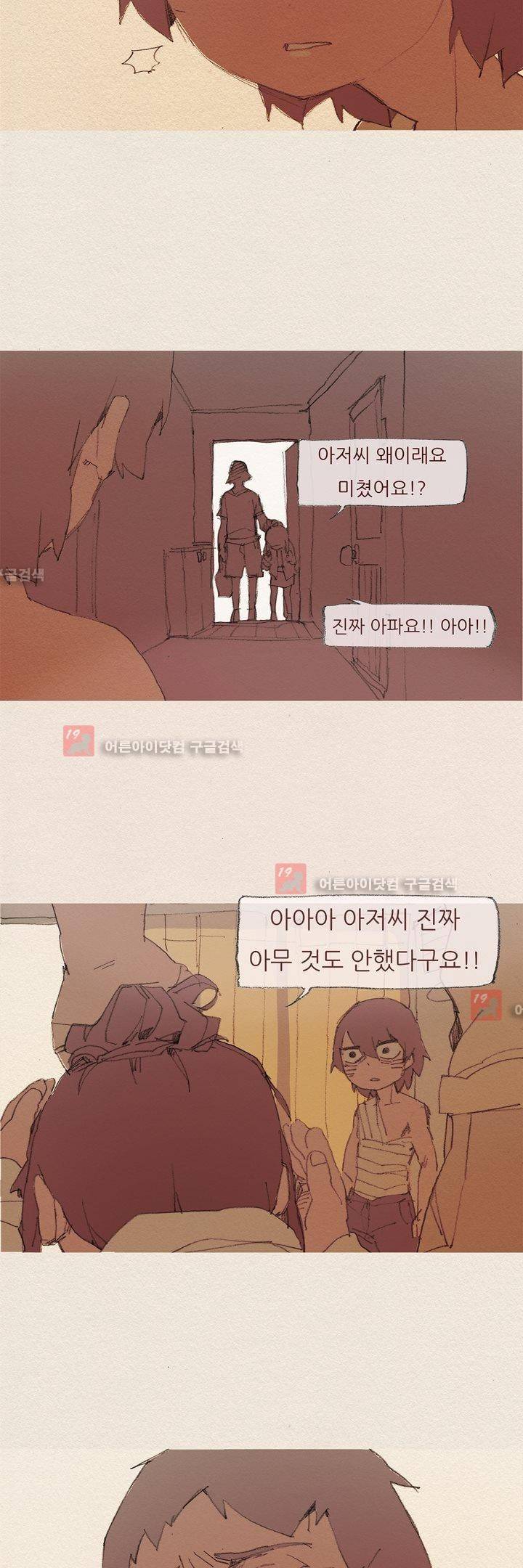 애증 52화 19
