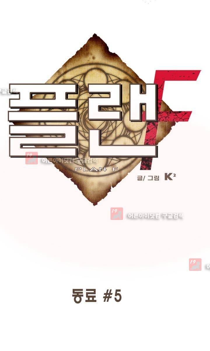 플랜F 13화 1