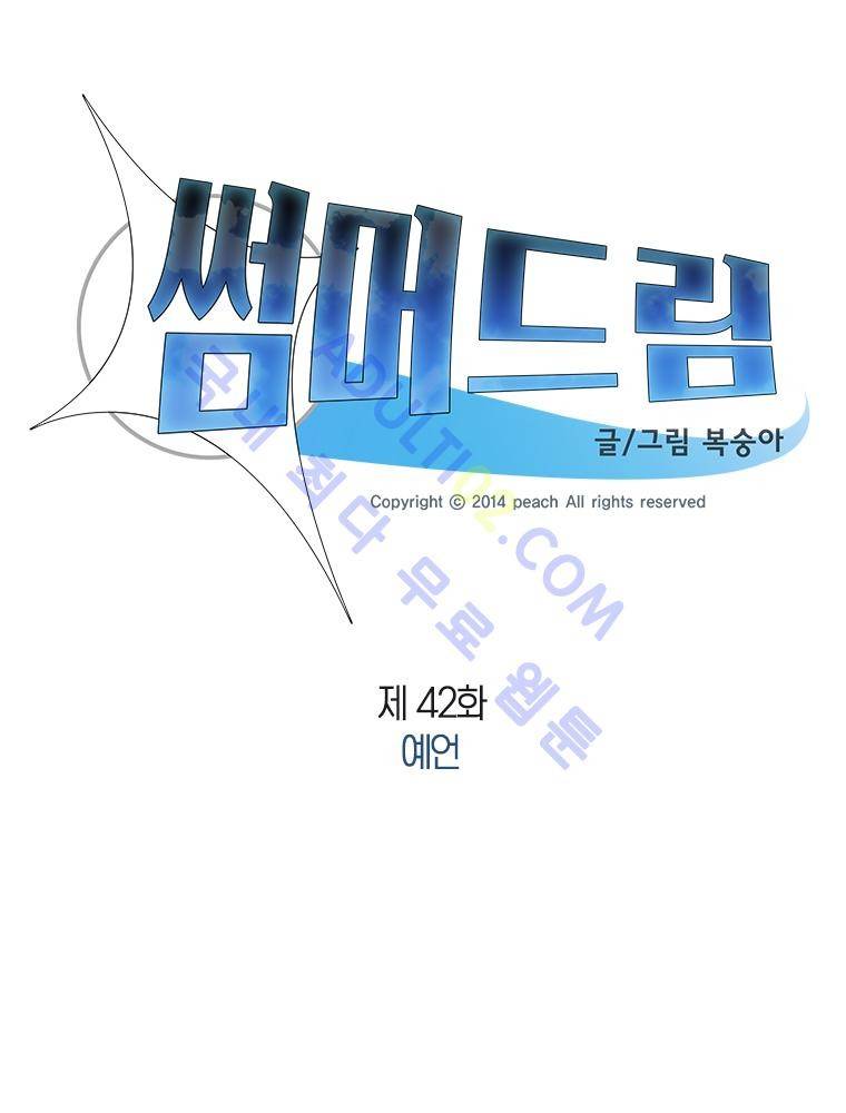 썸머드림 42화 1