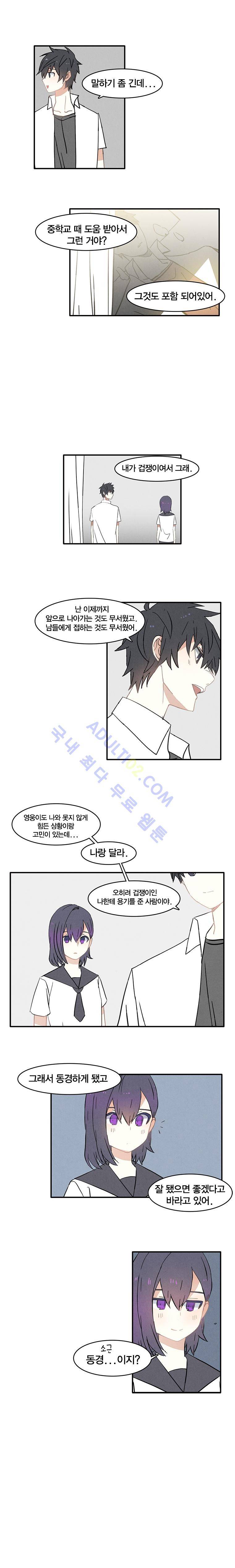 썸머드림 70화 10