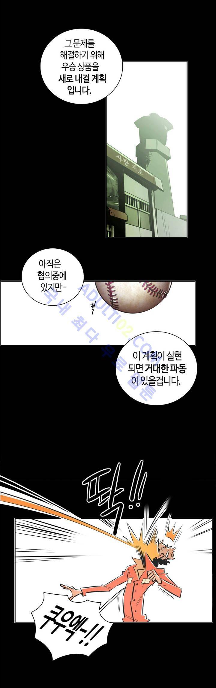 고홈런 11화 4