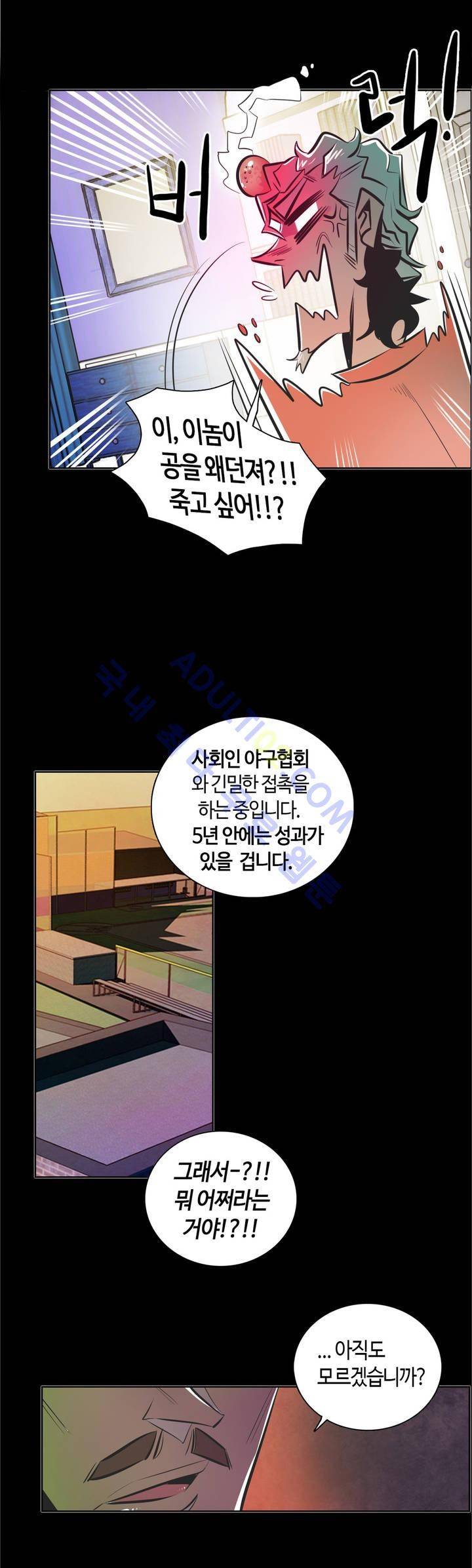고홈런 11화 5