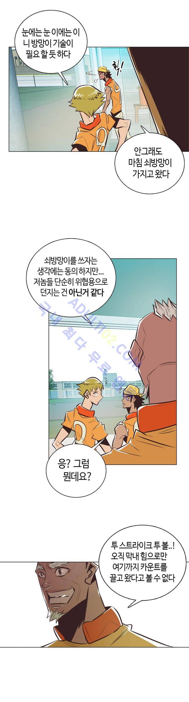 고홈런 31화 3