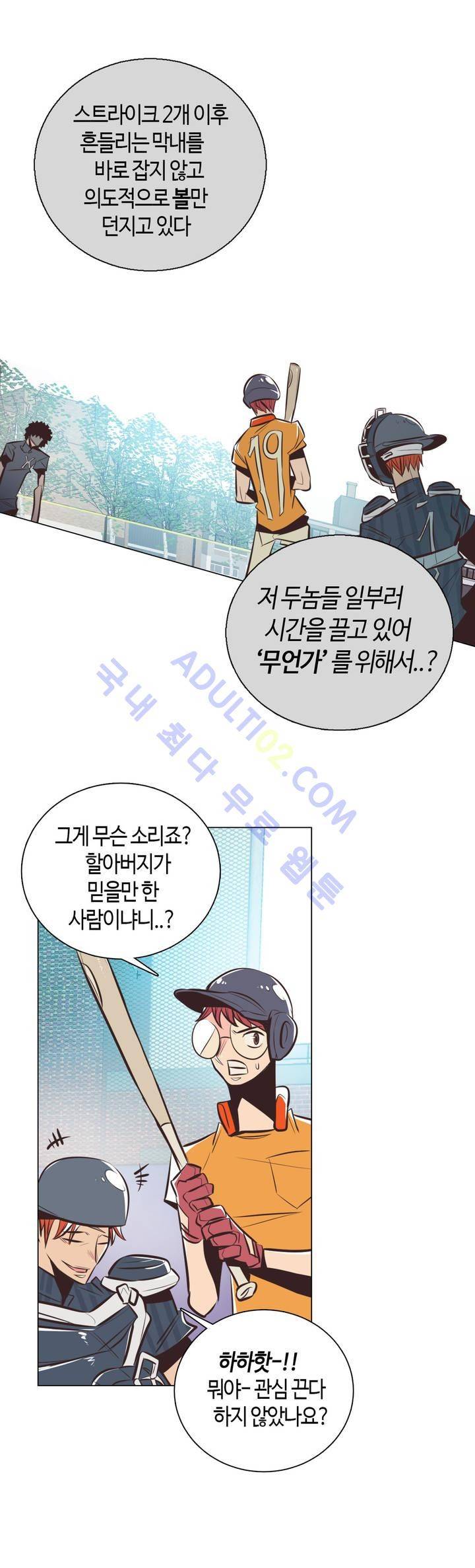 고홈런 31화 4