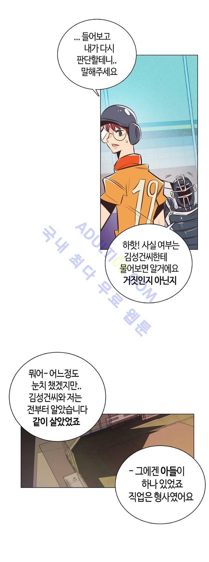 고홈런 31화 5