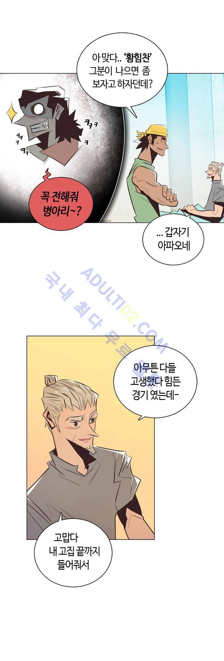 고홈런 41화 2