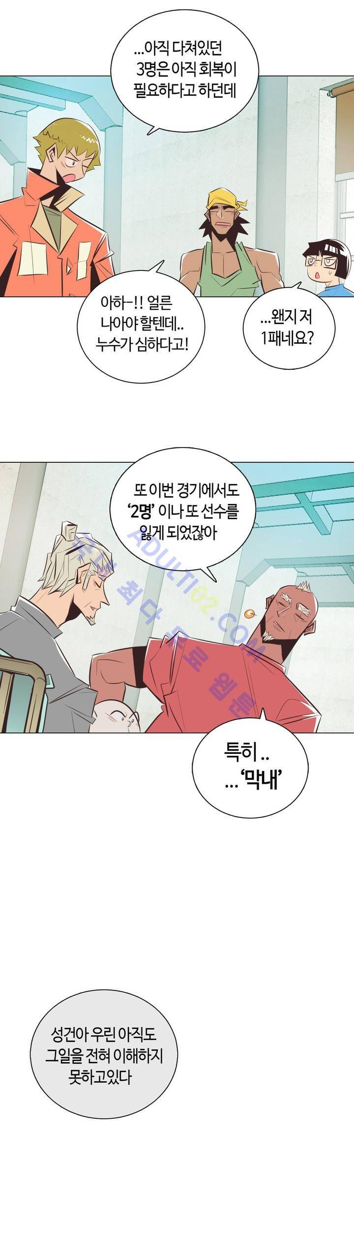 고홈런 41화 4