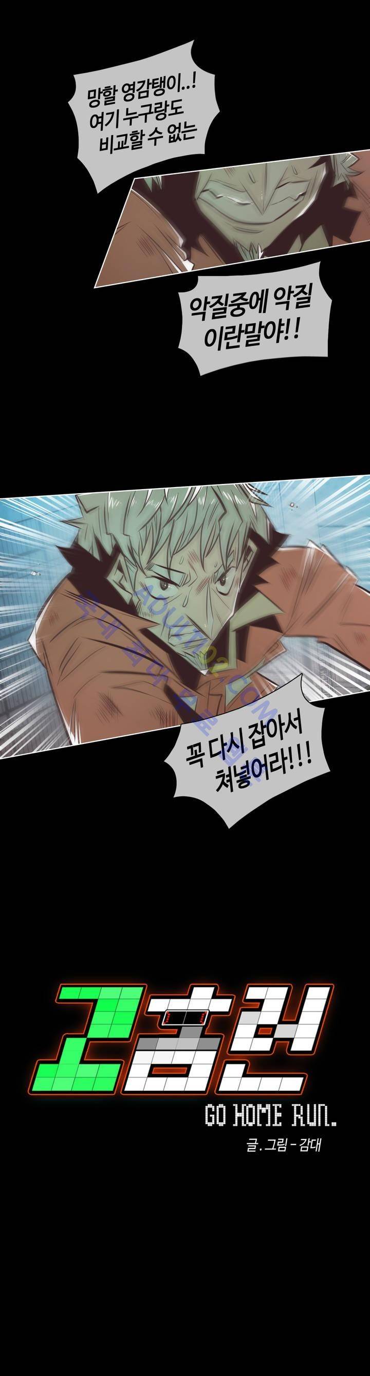 고홈런 51화 3