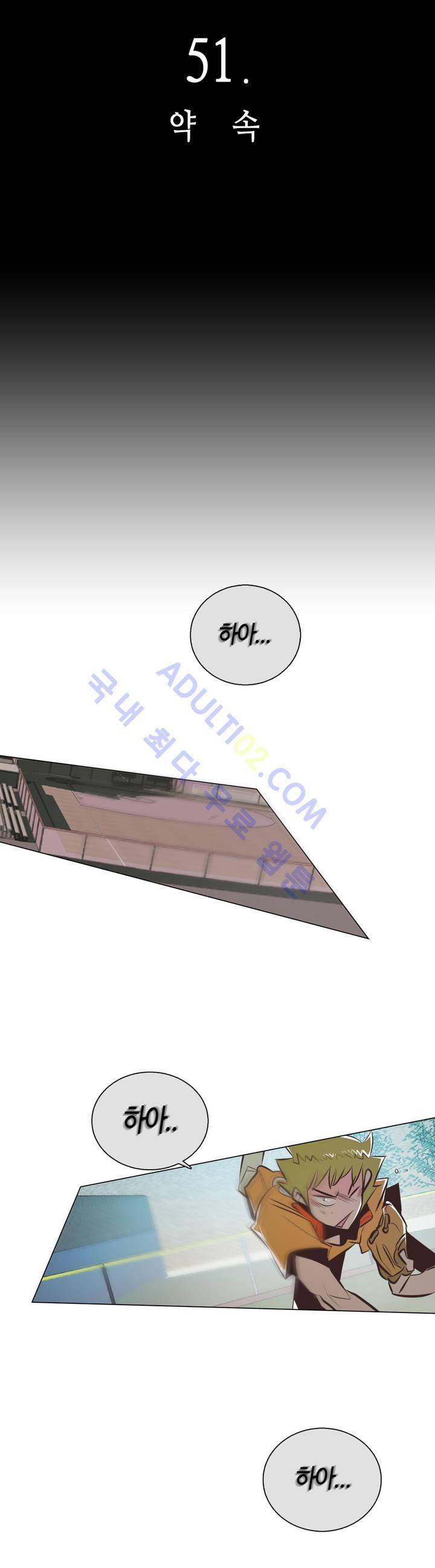 고홈런 51화 4
