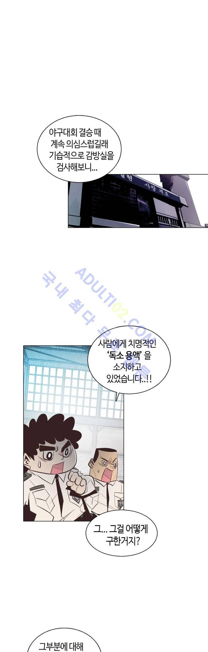 고홈런 71화 1