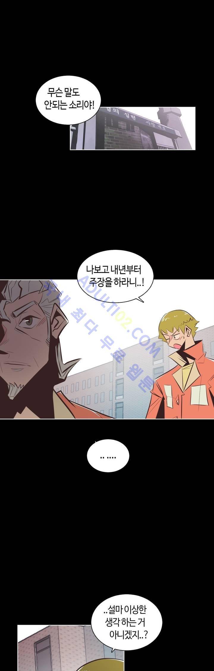 고홈런 81화 1