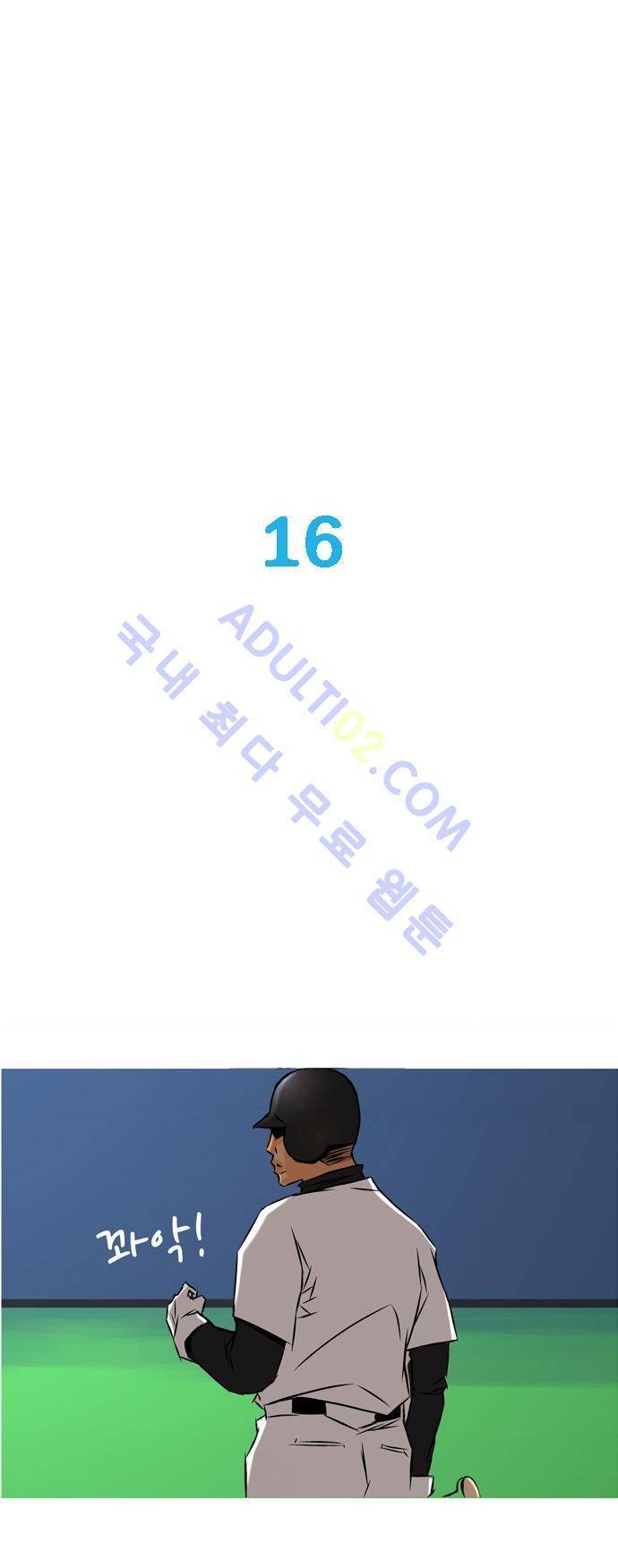라이징패스트볼 16화 1