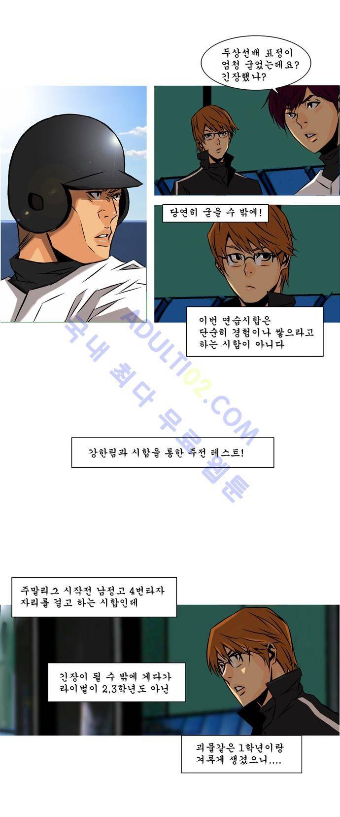 라이징패스트볼 16화 2