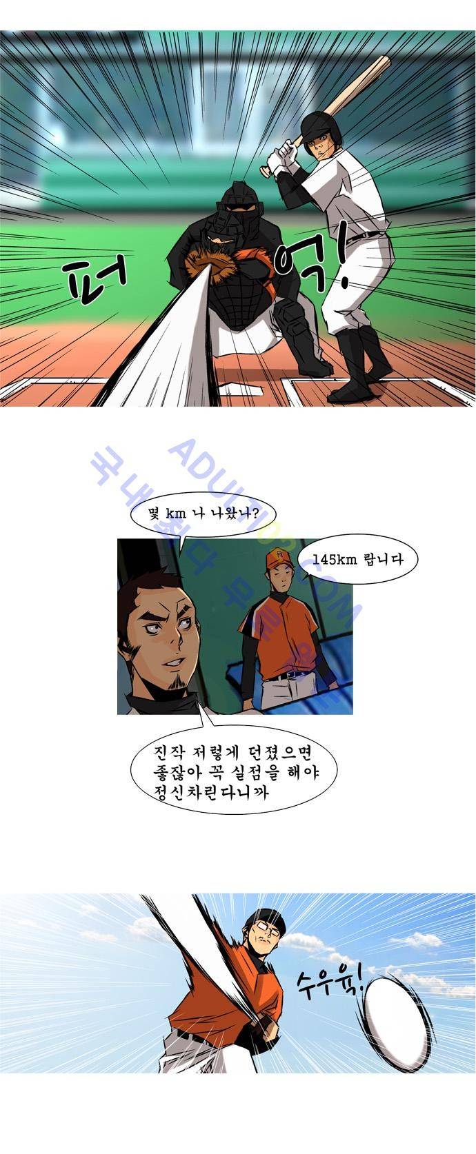 라이징패스트볼 16화 4