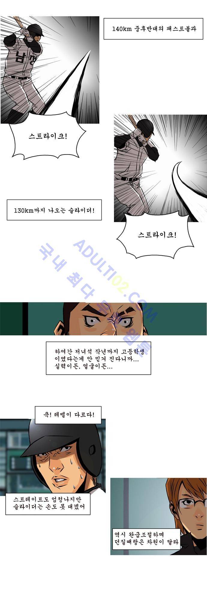 라이징패스트볼 16화 5