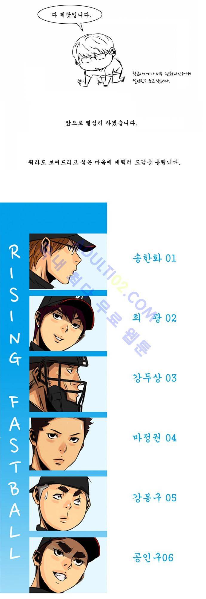 라이징패스트볼 특별편 2
